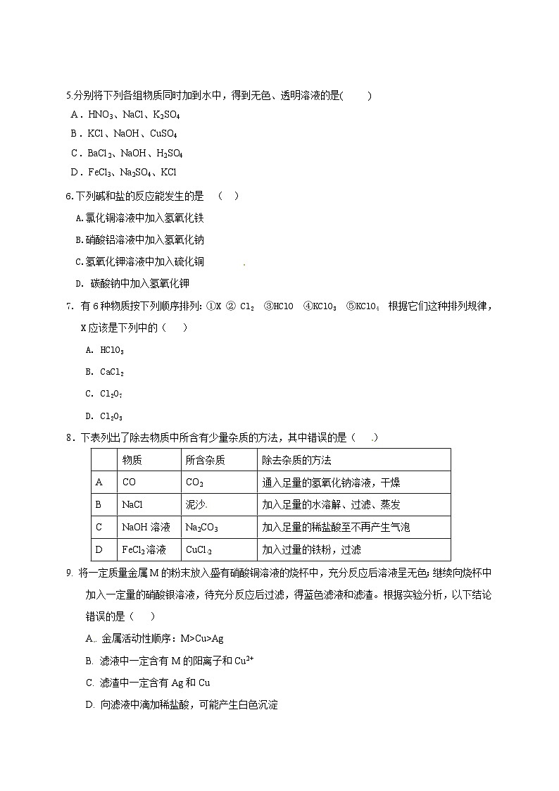 济南一中9月高一化学月考试卷及答案第2页