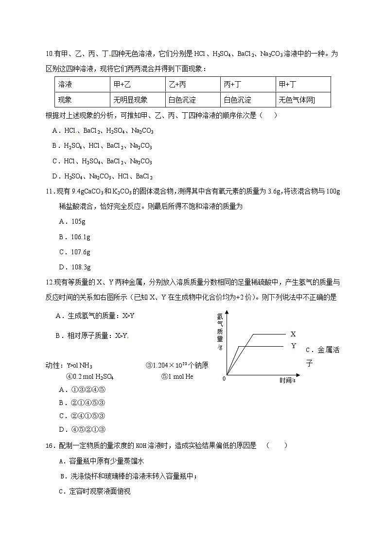 济南一中9月高一化学月考试卷及答案第3页