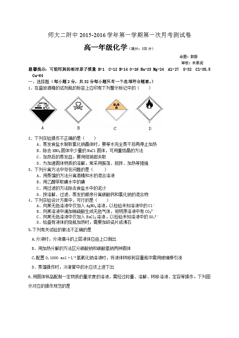青海师大附属第二中学高一上学期第一次月考化学试卷01