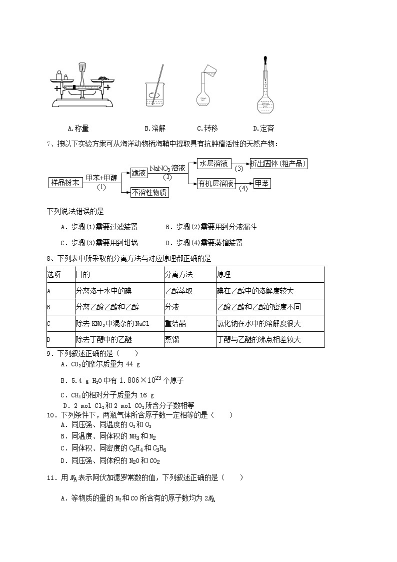 青海师大附属第二中学高一上学期第一次月考化学试卷02