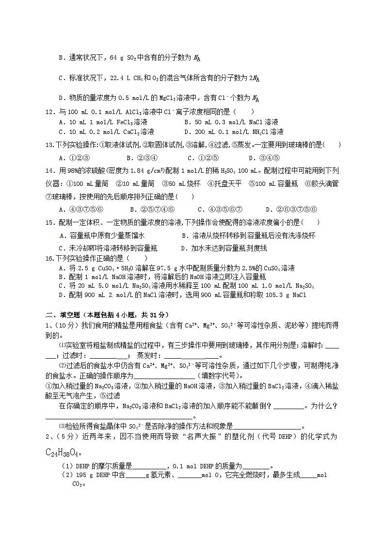 青海师大附属第二中学高一上学期第一次月考化学试卷03