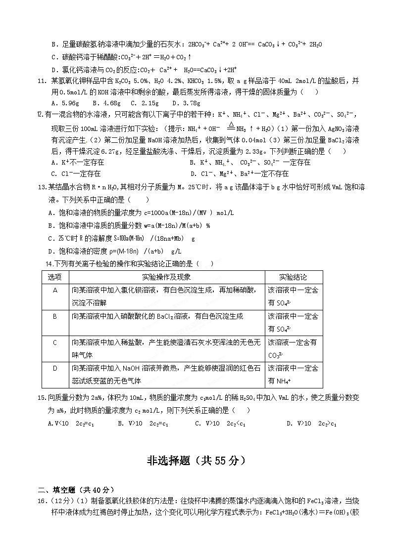 黄山屯溪一中高一上学期期中化学试卷（答案不全）02