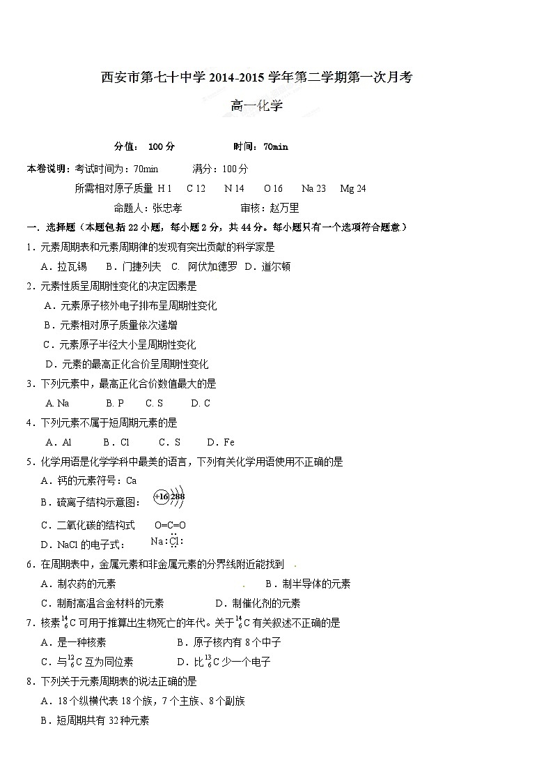 高一化学下学期第一次月考试题及答案第1页