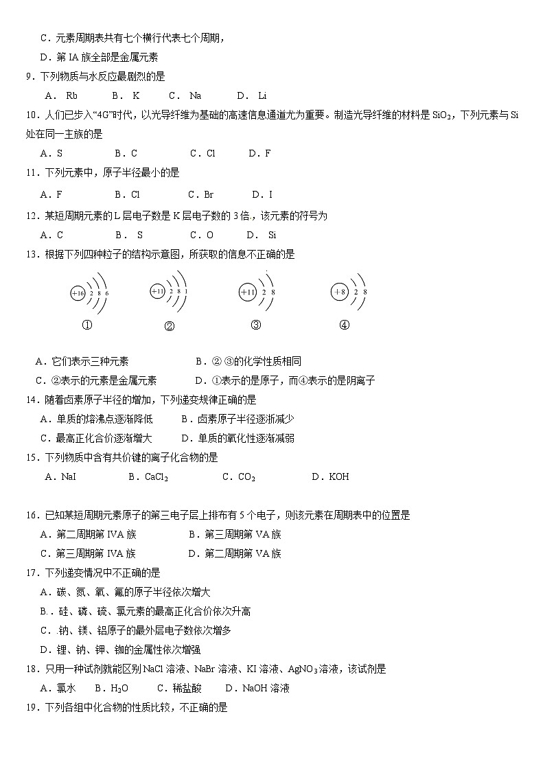 高一化学下学期第一次月考试题及答案第2页