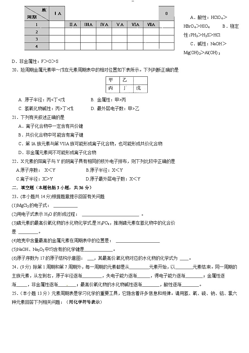 高一化学下学期第一次月考试题及答案第3页