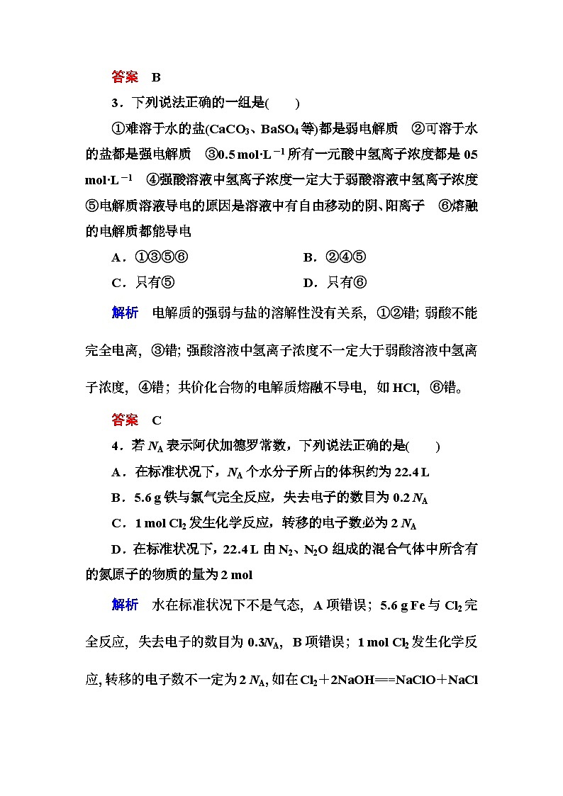 苏教版高中化学必修1期中测试题及答案解析第2页