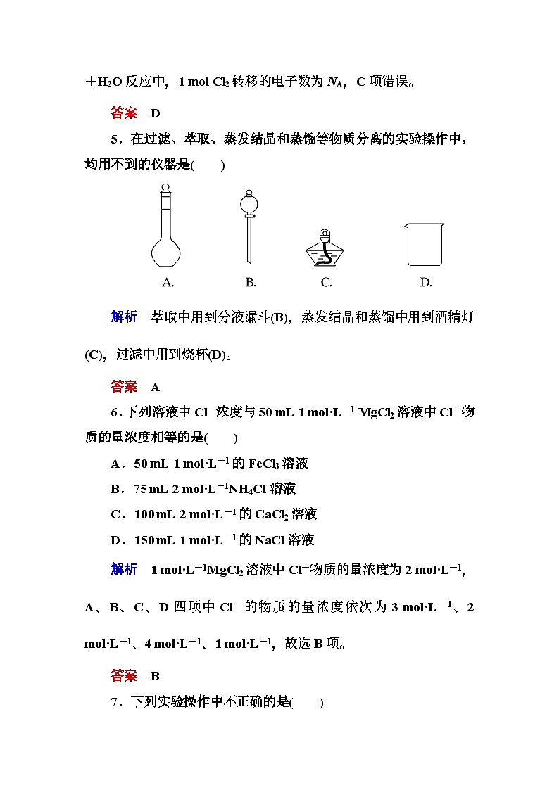 苏教版高中化学必修1期中测试题及答案解析第3页