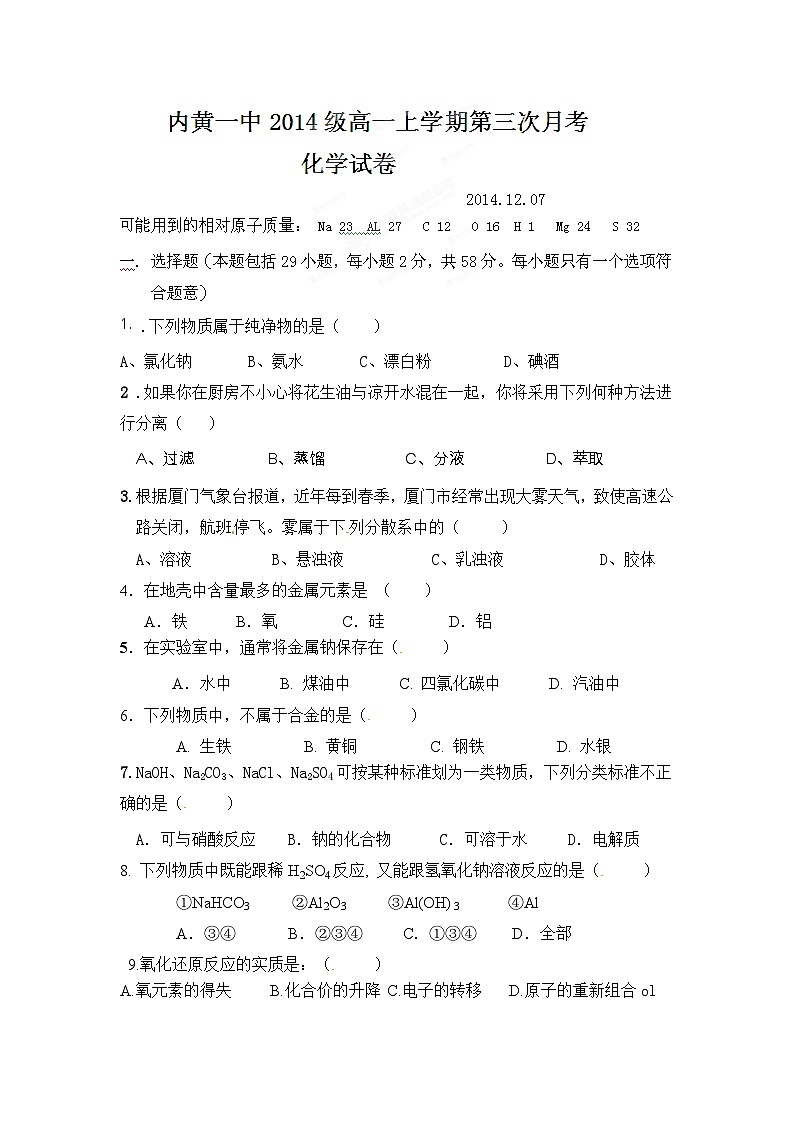 内黄一中高一12月月考化学试题及答案第1页