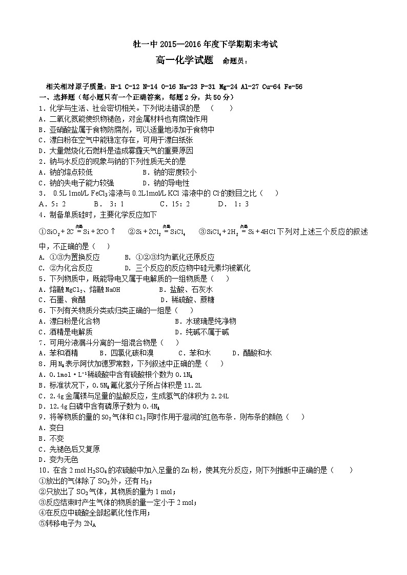 牡丹江一中上学期高一化学期末试卷及答案第1页