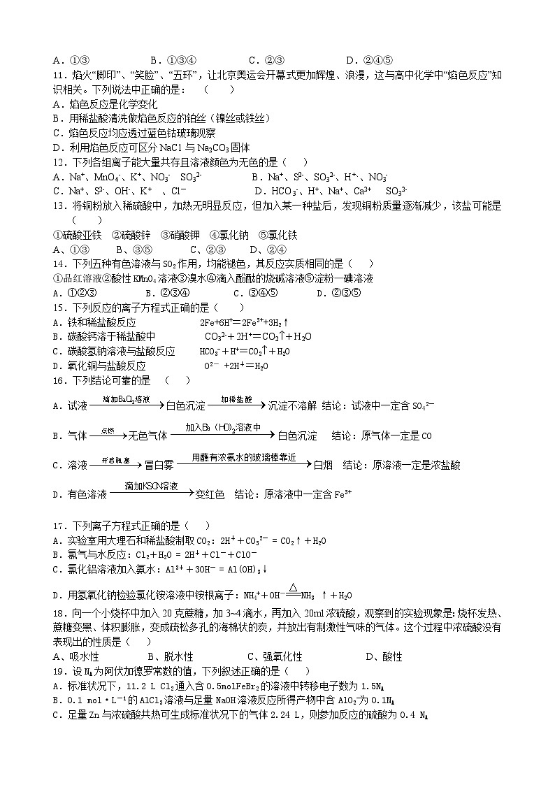 牡丹江一中上学期高一化学期末试卷及答案第2页