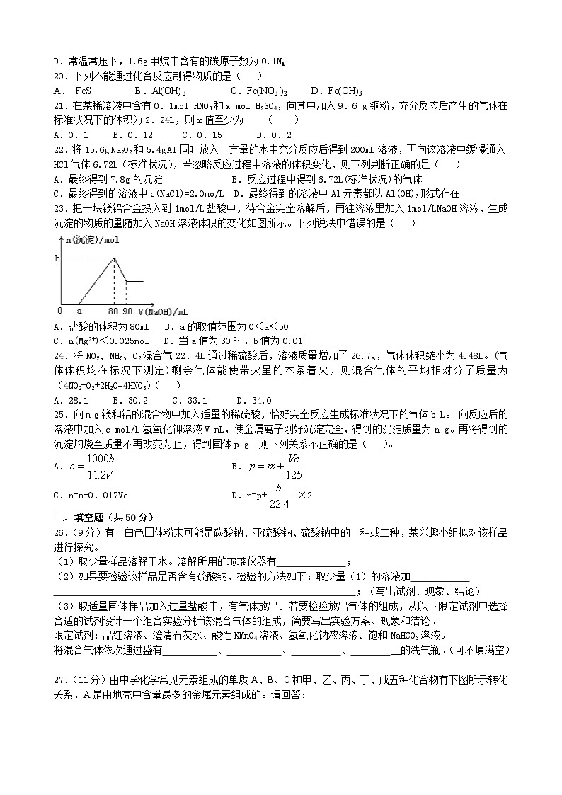 牡丹江一中上学期高一化学期末试卷及答案第3页