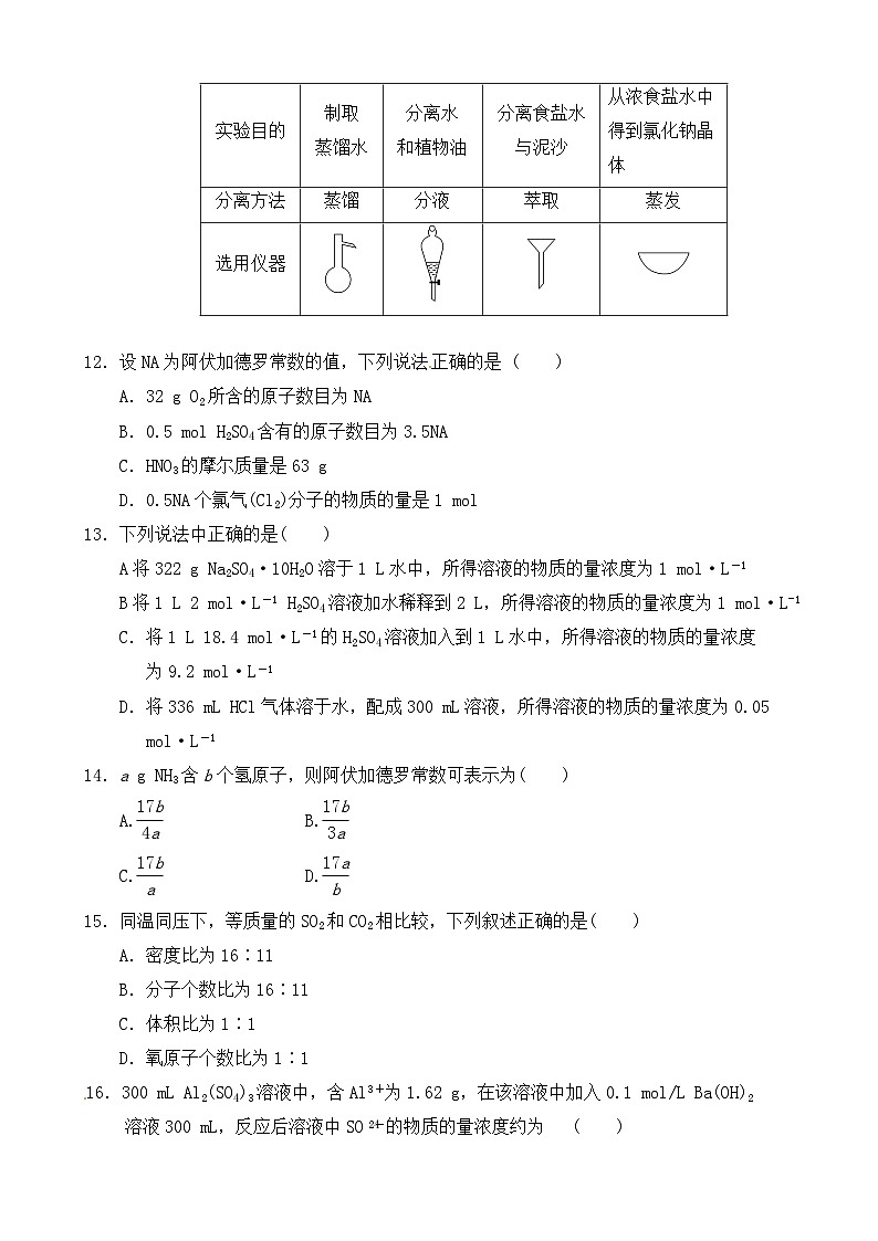 大名县一中高一上学期第一次月考化学试卷及答案第3页