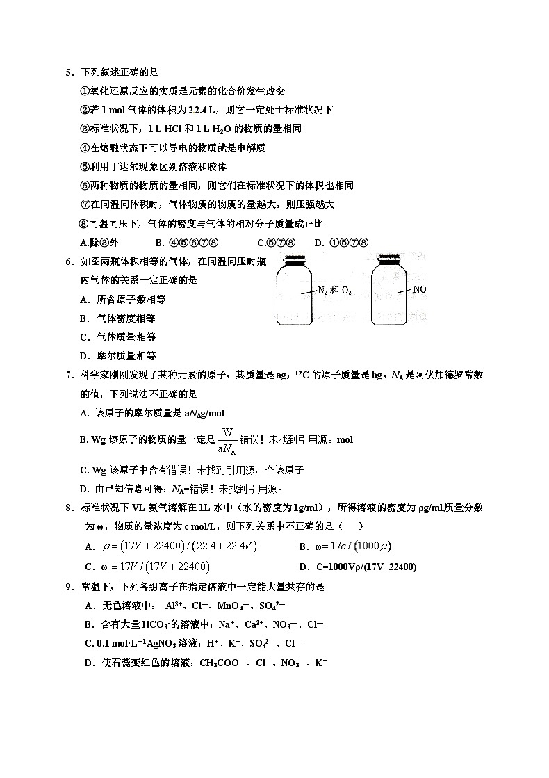 银川一中上高一化学期中试卷及答案02