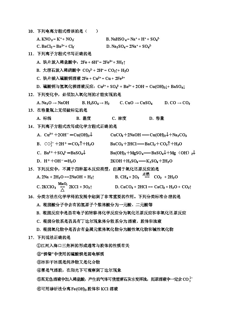 银川一中上高一化学期中试卷及答案03