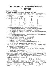 南昌二中高一化学第一次月考试卷及答案