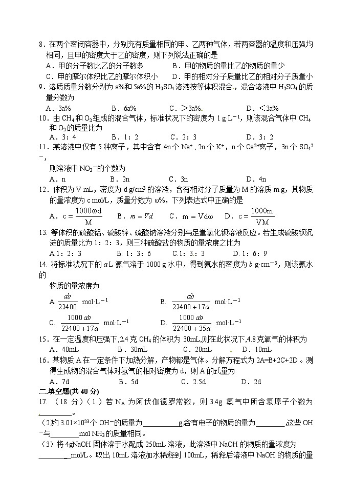南昌二中高一化学第一次月考试卷及答案第2页