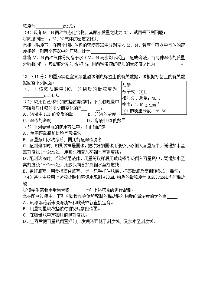 南昌二中高一化学第一次月考试卷及答案第3页