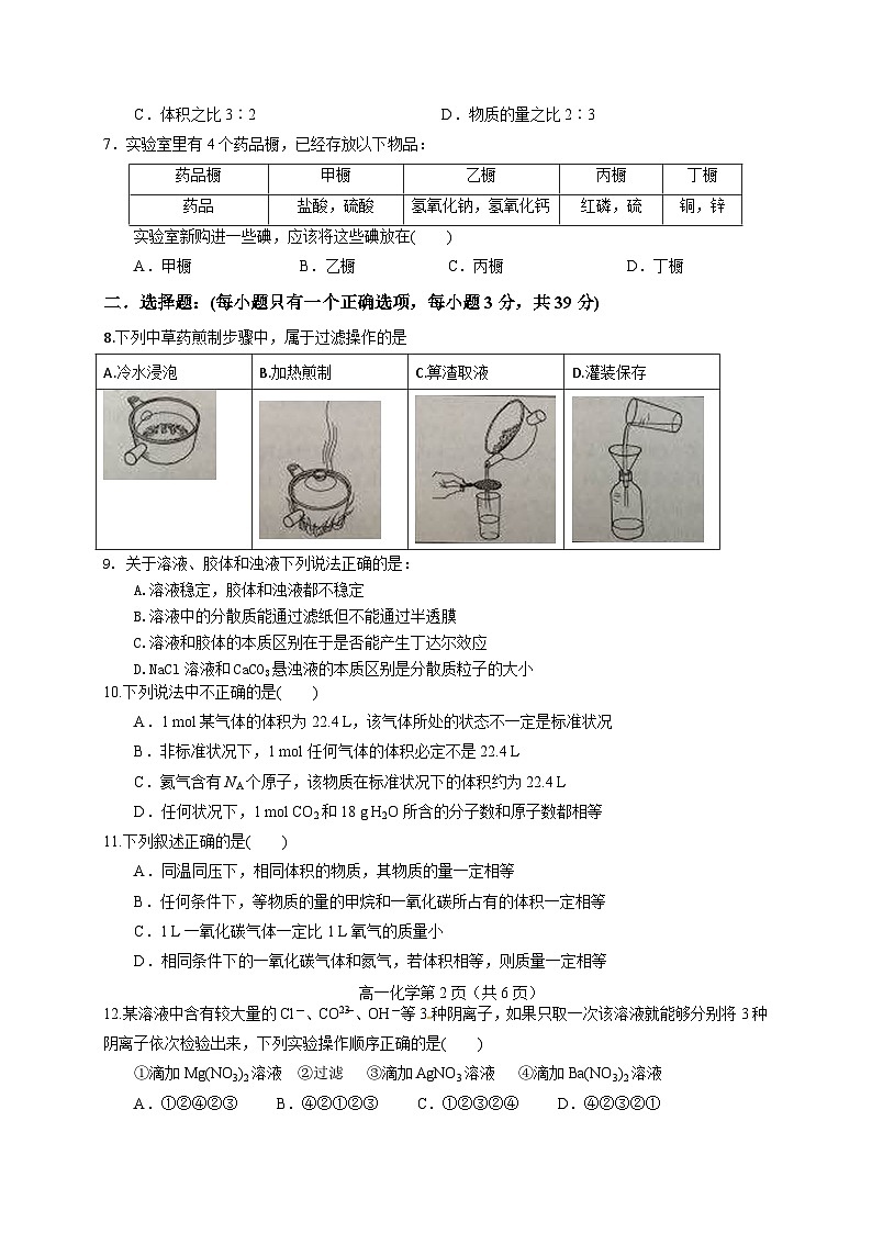 大庆中学高一上学期化学期中试题及答案02