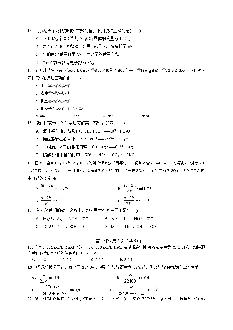 大庆中学高一上学期化学期中试题及答案03