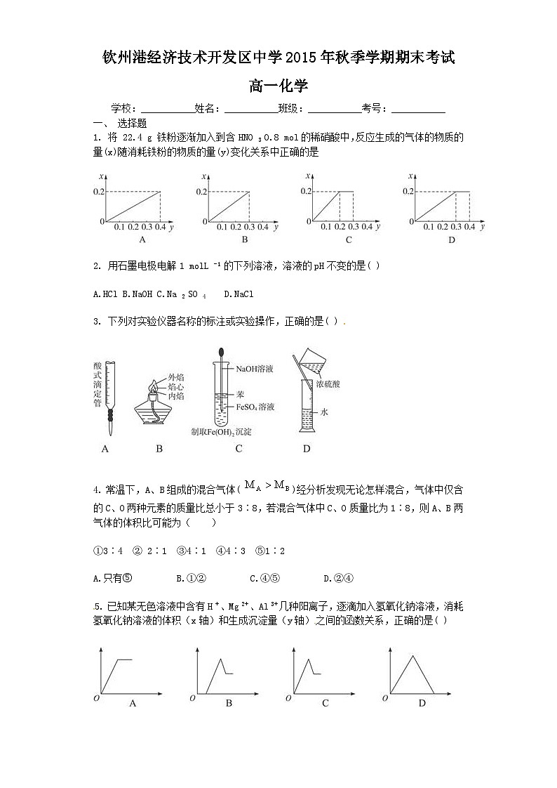 钦州港开发区秋高一化学期末考试试题及答案第1页