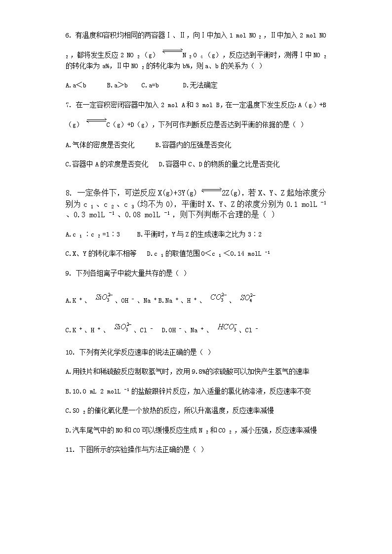 钦州港开发区秋高一化学期末考试试题及答案第2页