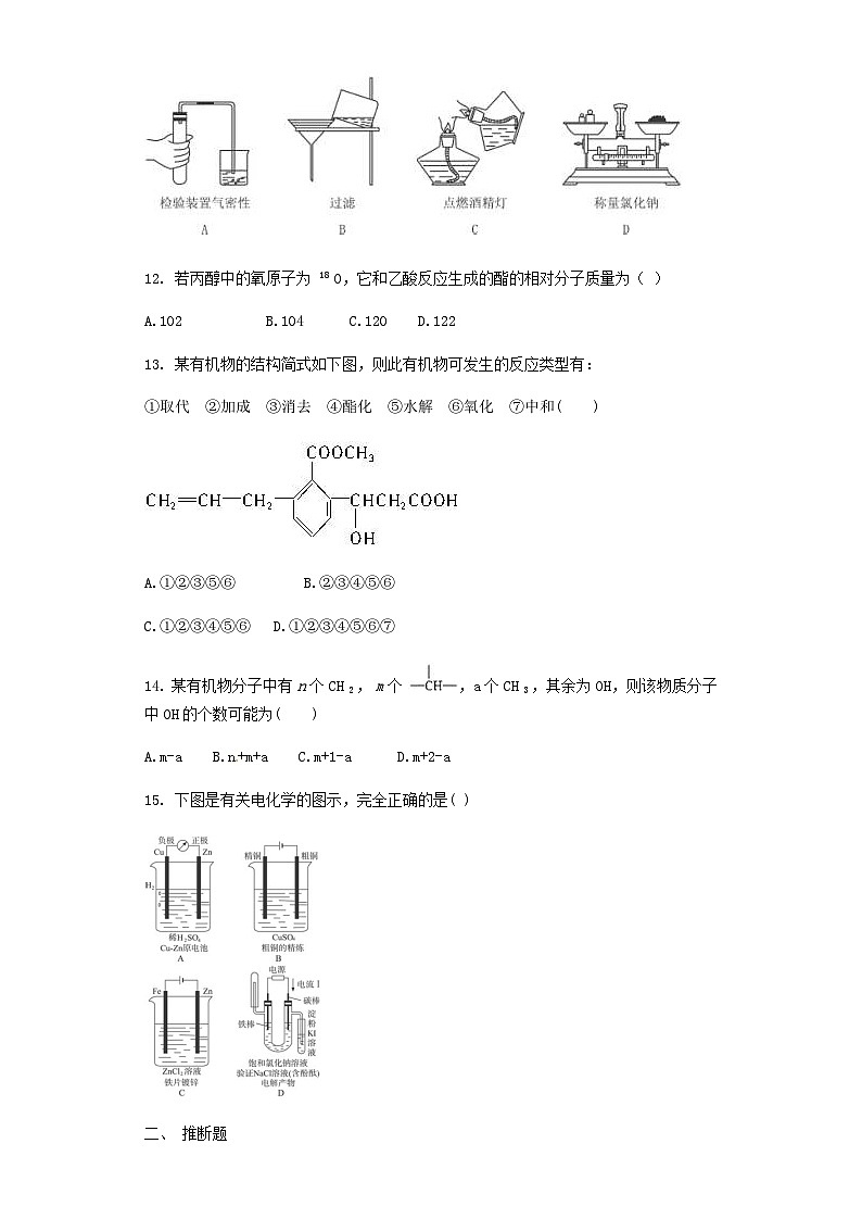 钦州港开发区秋高一化学期末考试试题及答案第3页