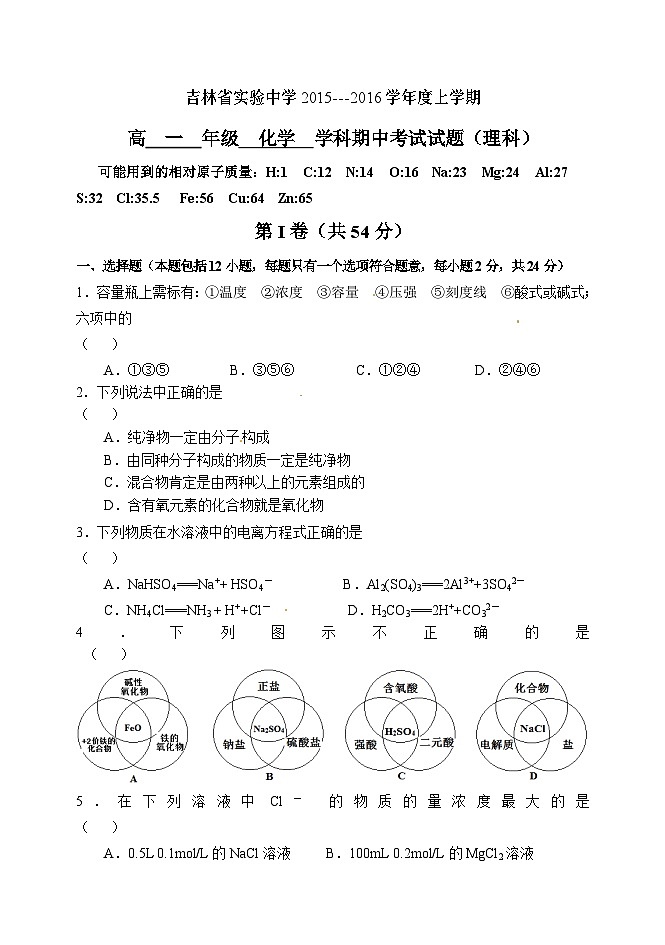 吉林省实验中学高一化学期中试题及答案第1页