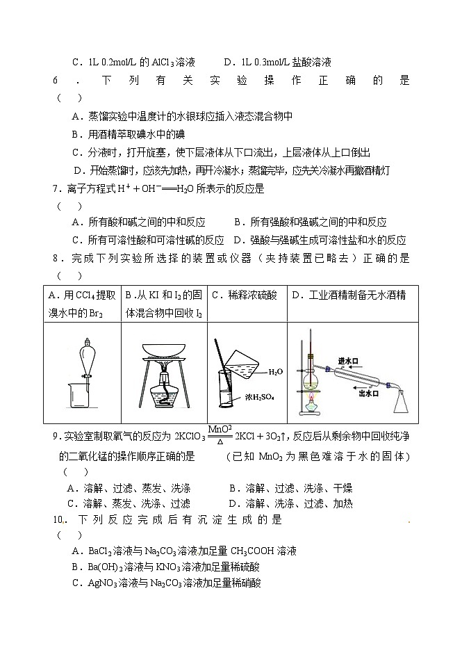 吉林省实验中学高一化学期中试题及答案第2页