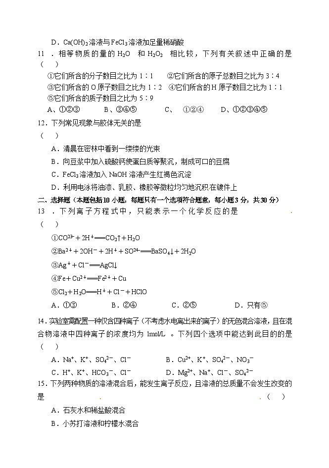 吉林省实验中学高一化学期中试题及答案第3页