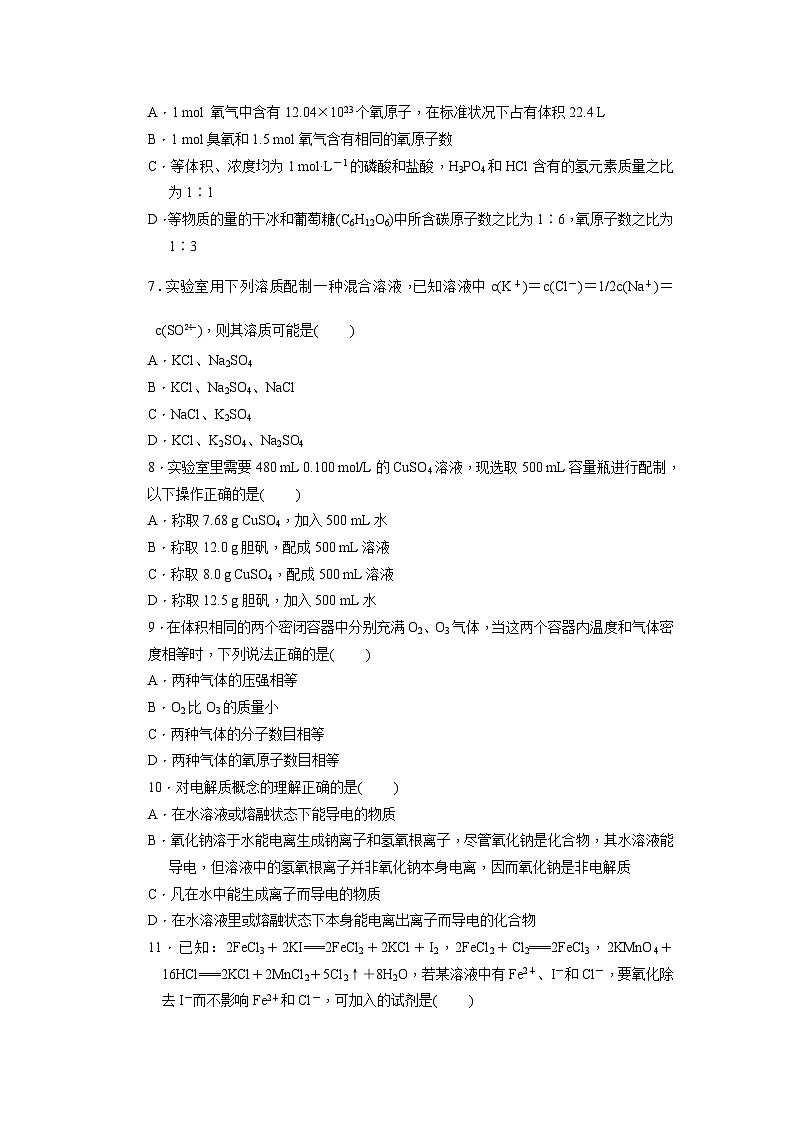 北大附中河南分校高一上第一次月考化学试卷及答案第2页