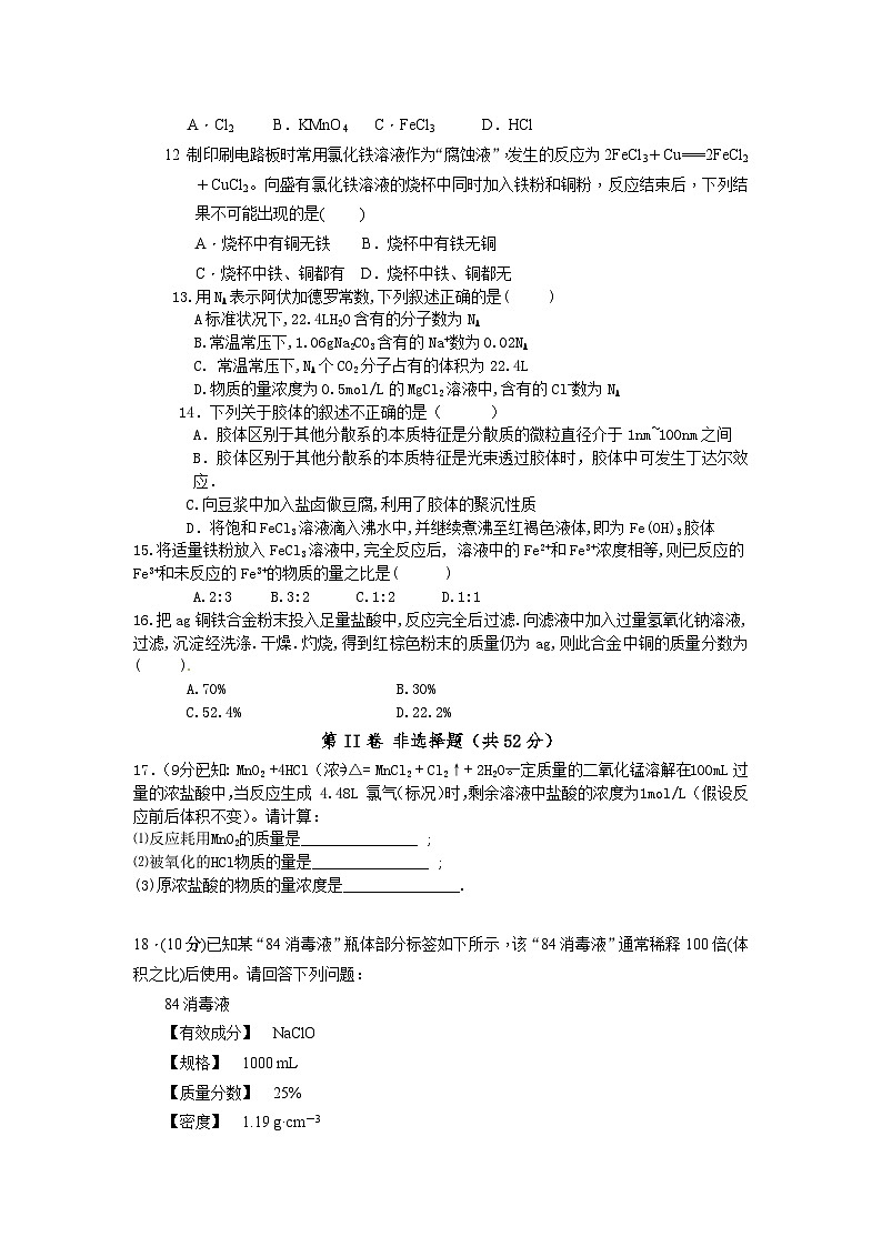 北大附中河南分校高一上第一次月考化学试卷及答案第3页