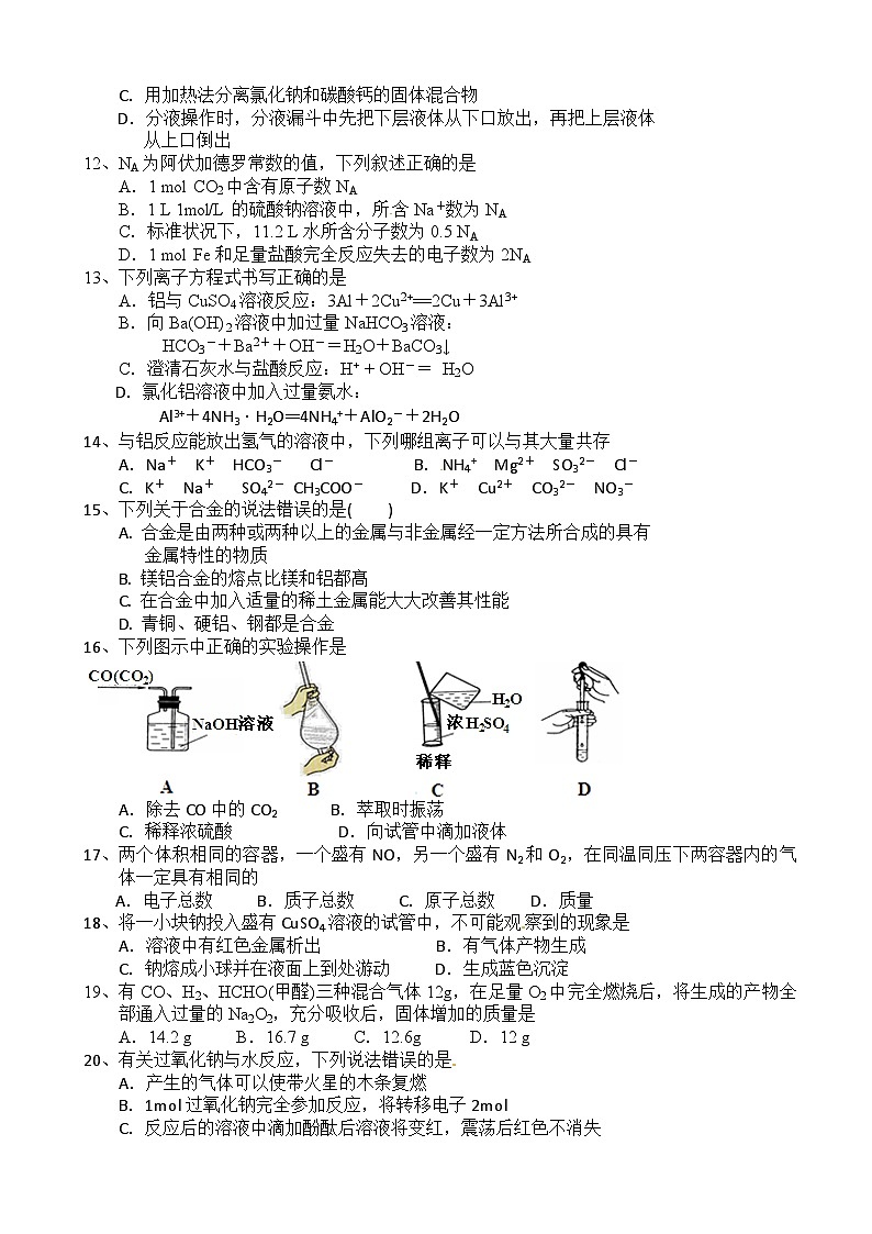 绵阳南山中学高一12月月考化学试卷及答案02