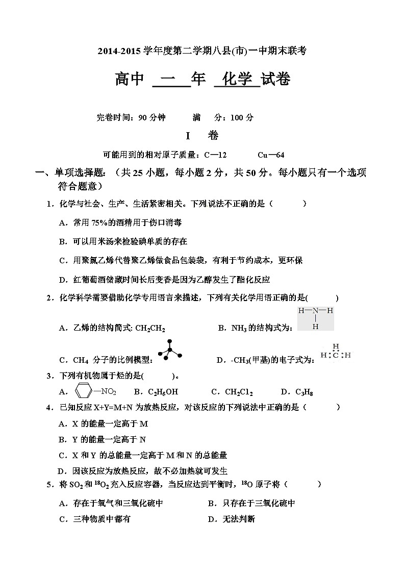 福州八县市一中第二学期高一化学期末试题及答案第1页