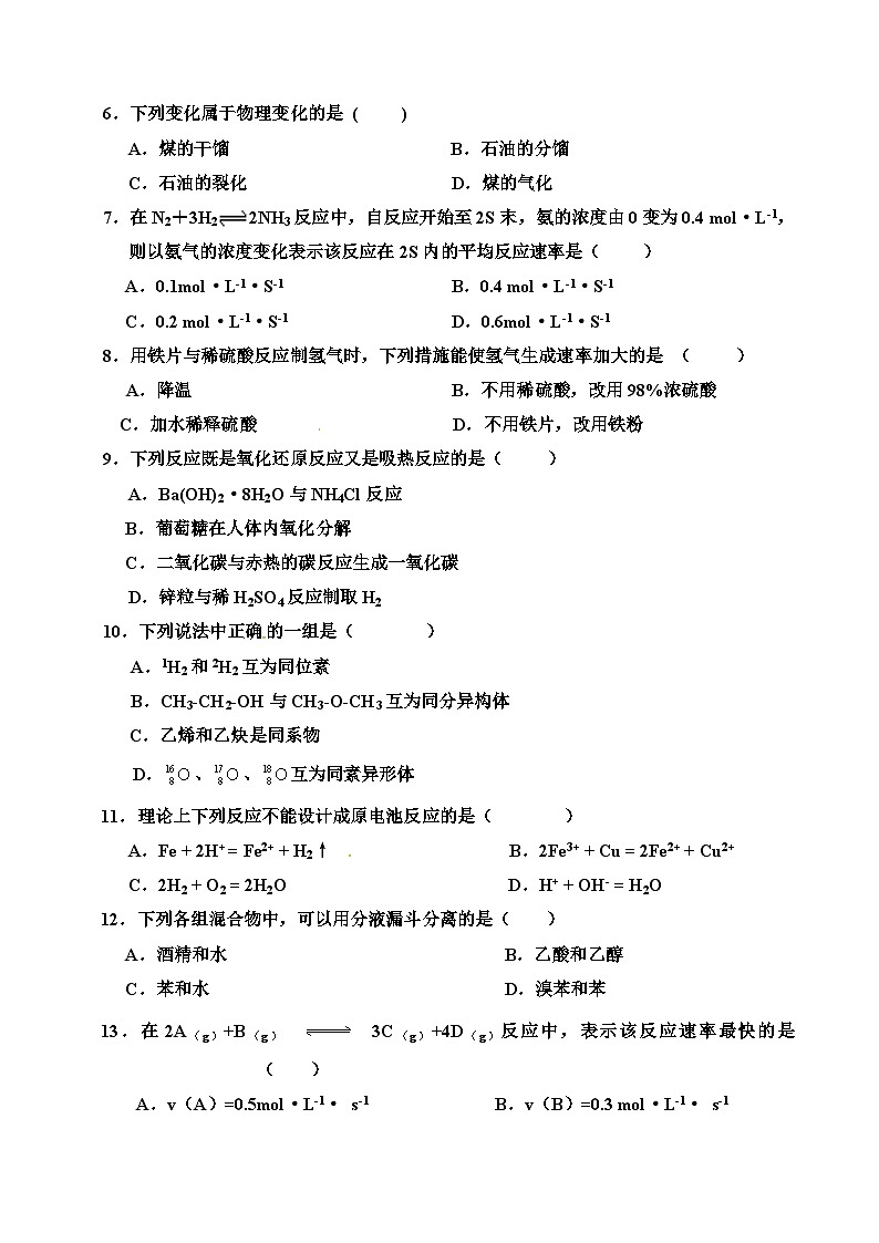 福州八县市一中第二学期高一化学期末试题及答案第2页