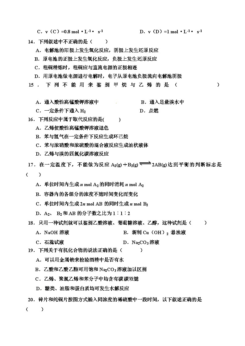福州八县市一中第二学期高一化学期末试题及答案第3页
