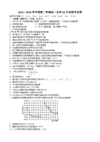 南昌五校高一化学5月月考试卷及答案