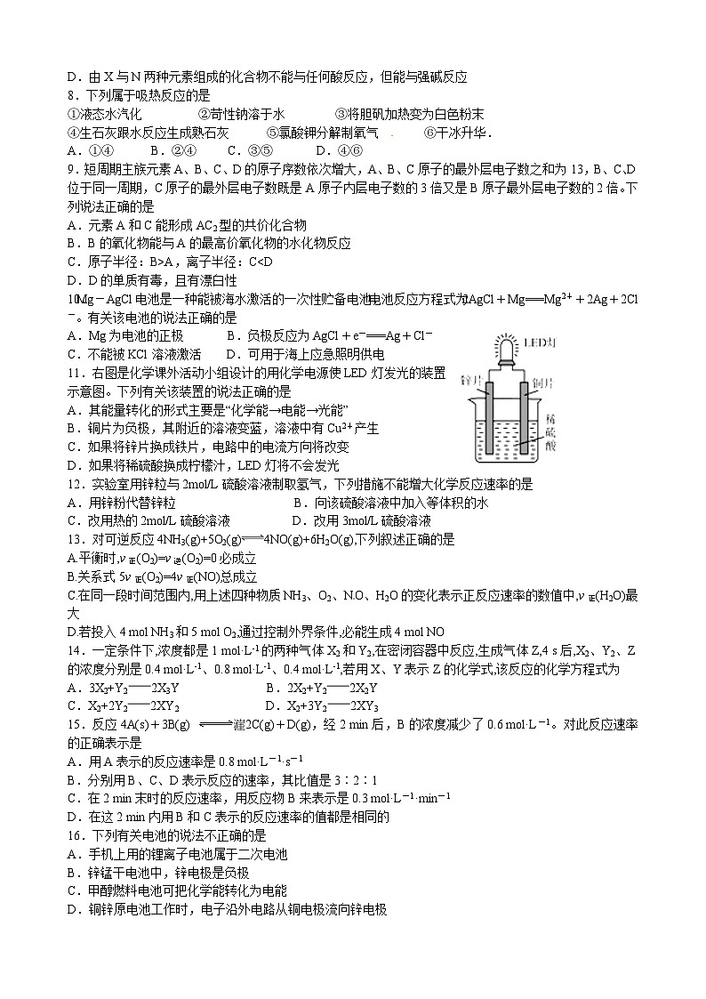 南昌五校高一化学5月月考试卷及答案第2页