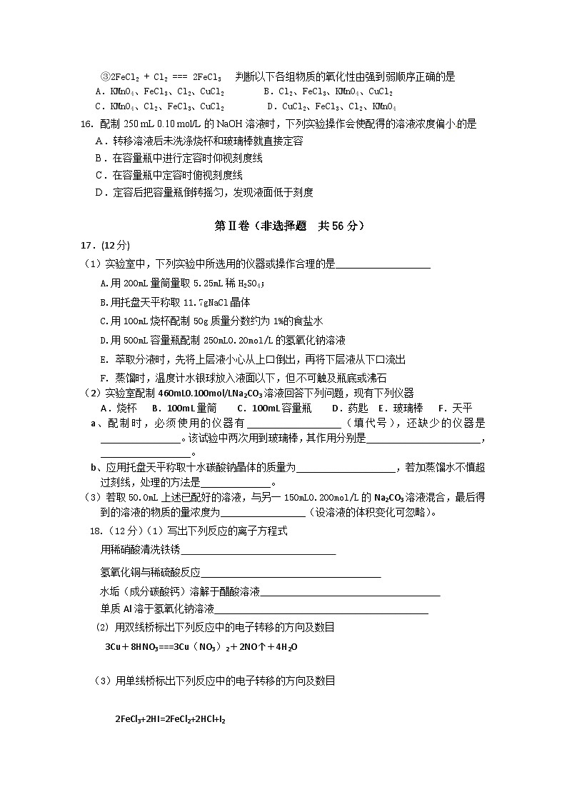 宿迁市汇文中学高一上学期期中化学试卷及答案03