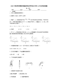 高一化学12月份月考试题及答案