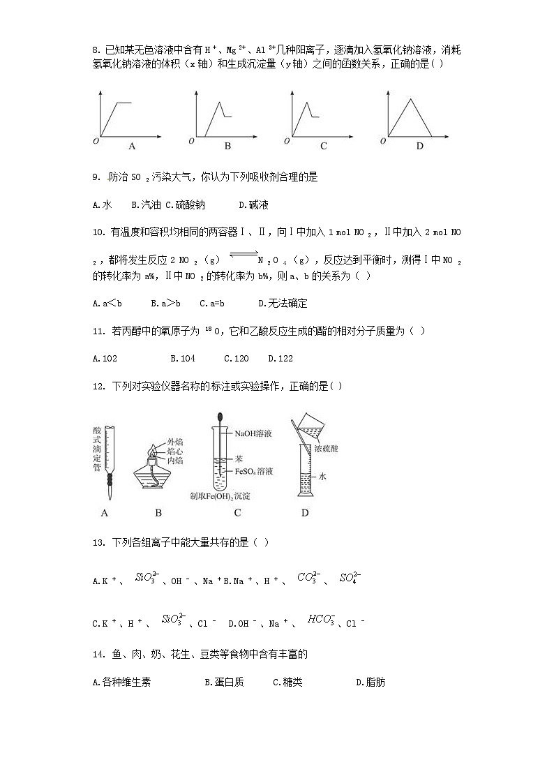 高一化学12月份月考试题及答案第2页