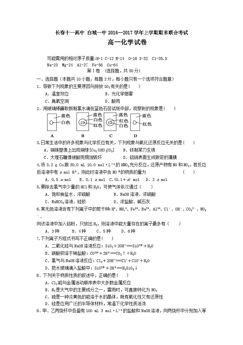白城一中 长春十一高高一化学期末试卷及答案01