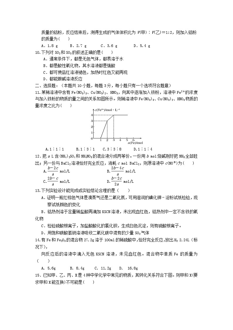白城一中 长春十一高高一化学期末试卷及答案02