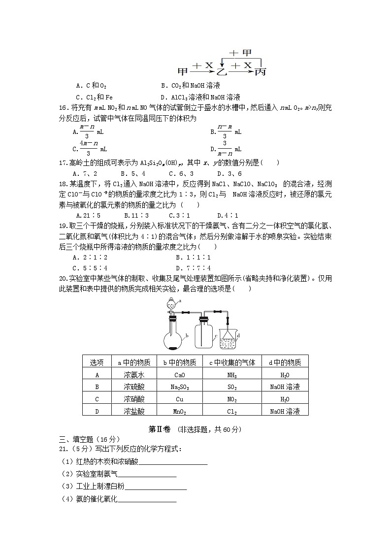 白城一中 长春十一高高一化学期末试卷及答案03