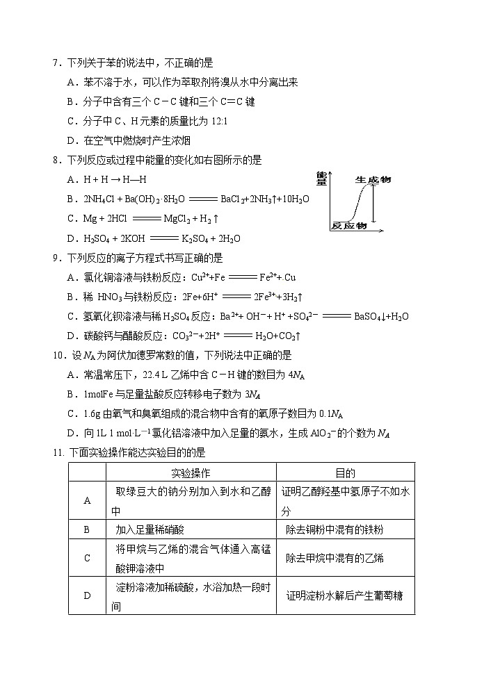 淮安市第二学期高一期末调研化学试题及答案第2页