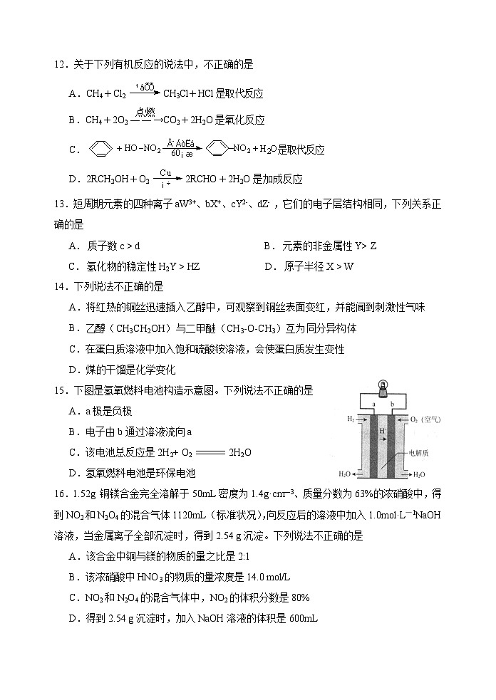 淮安市第二学期高一期末调研化学试题及答案第3页