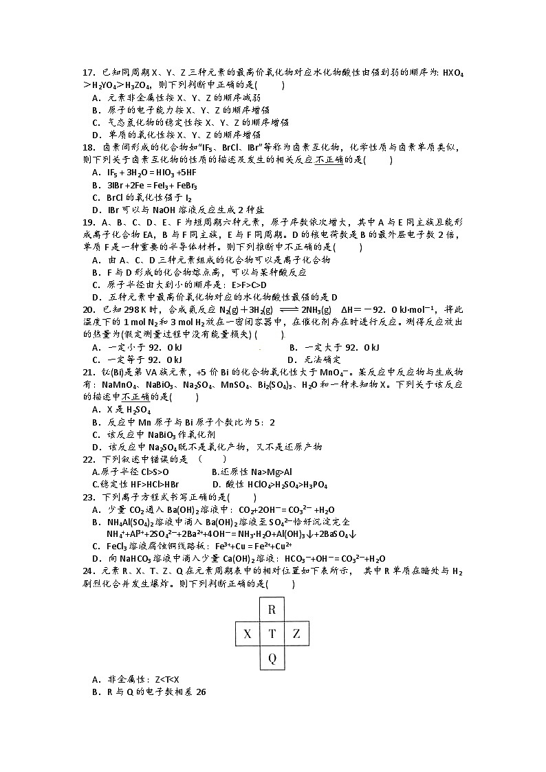 广州市越秀区第二学期高一化学期末水平调研试题及答案02
