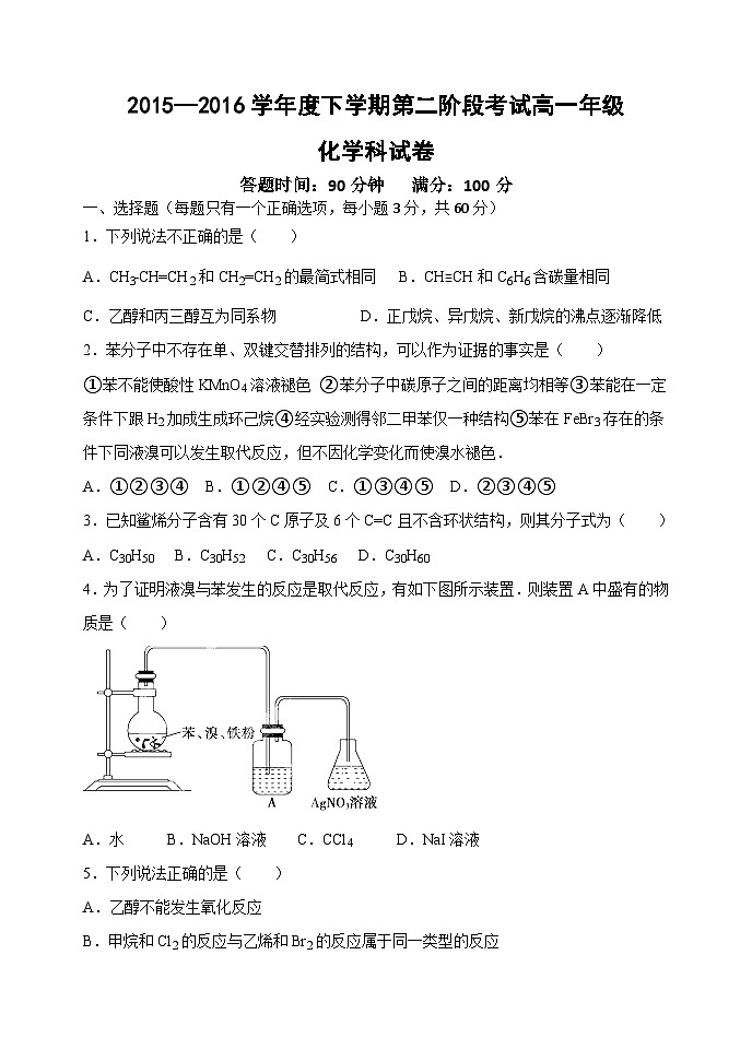 东北育才高一下学期第二次月考化学试题第1页