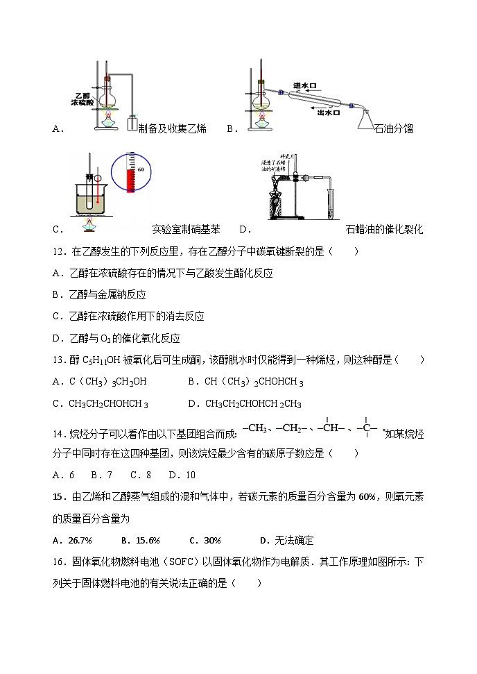 东北育才高一下学期第二次月考化学试题第3页