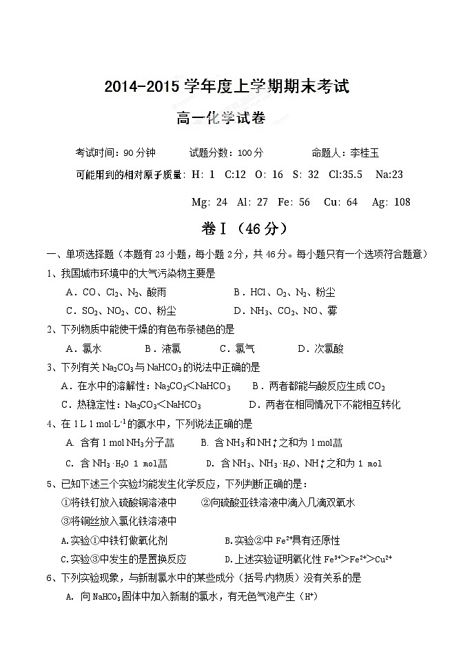 大连市二十中高一上学期期末考试化学试题及答案01