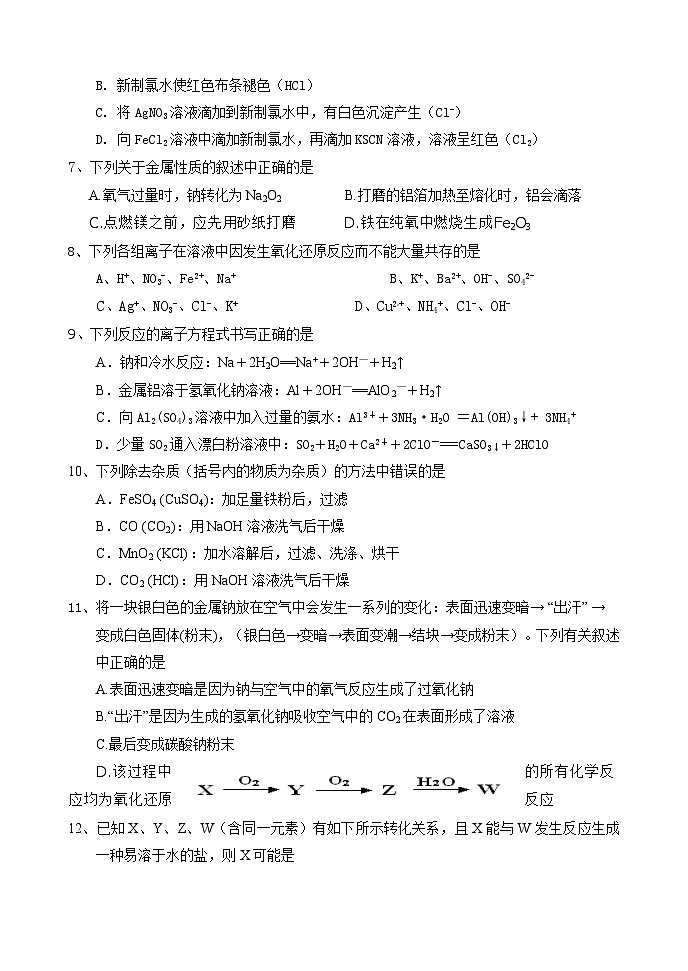 大连市二十中高一上学期期末考试化学试题及答案02